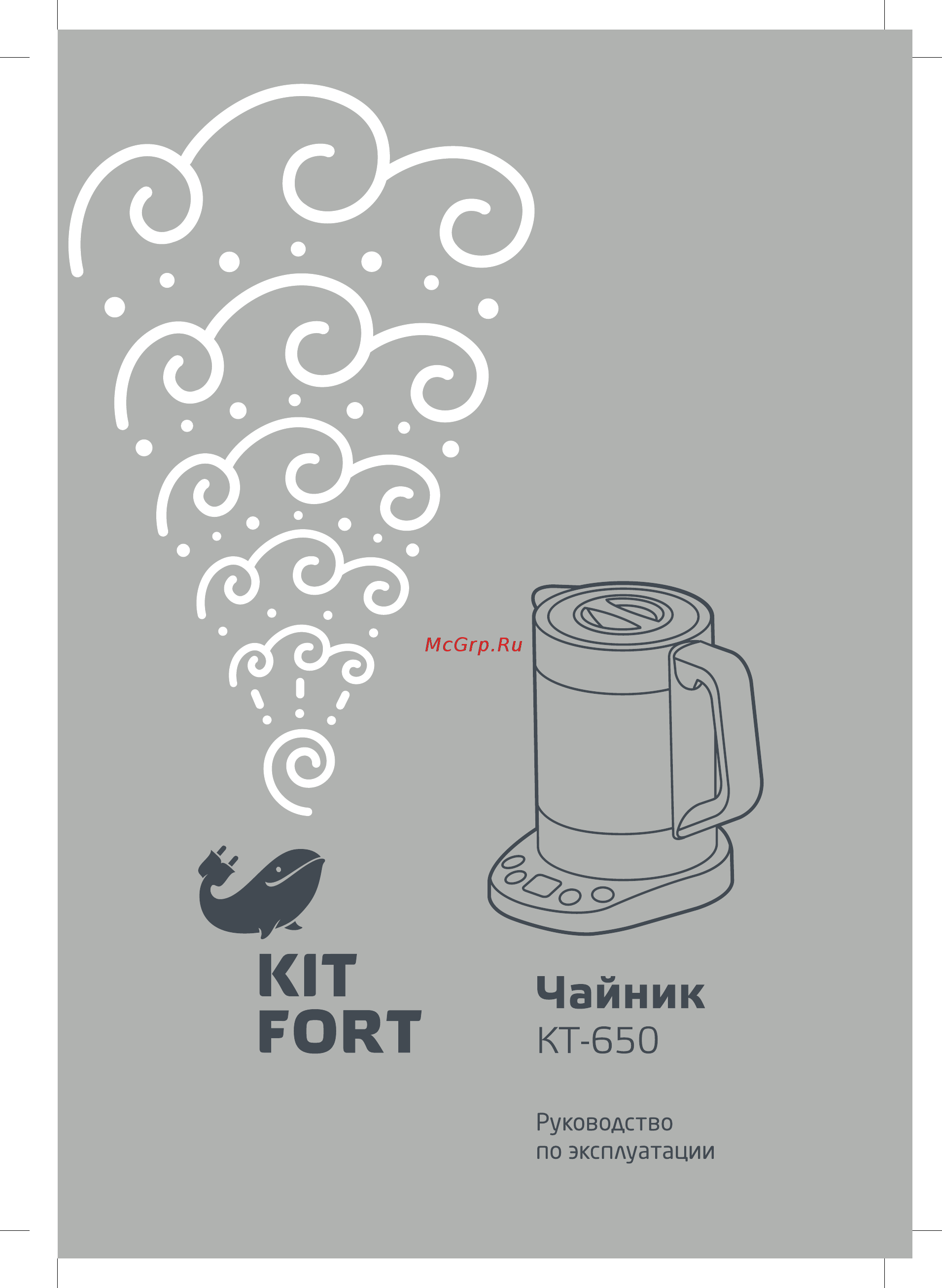 Kitfort КТ-650 Руководство по эксплуатации онлайн