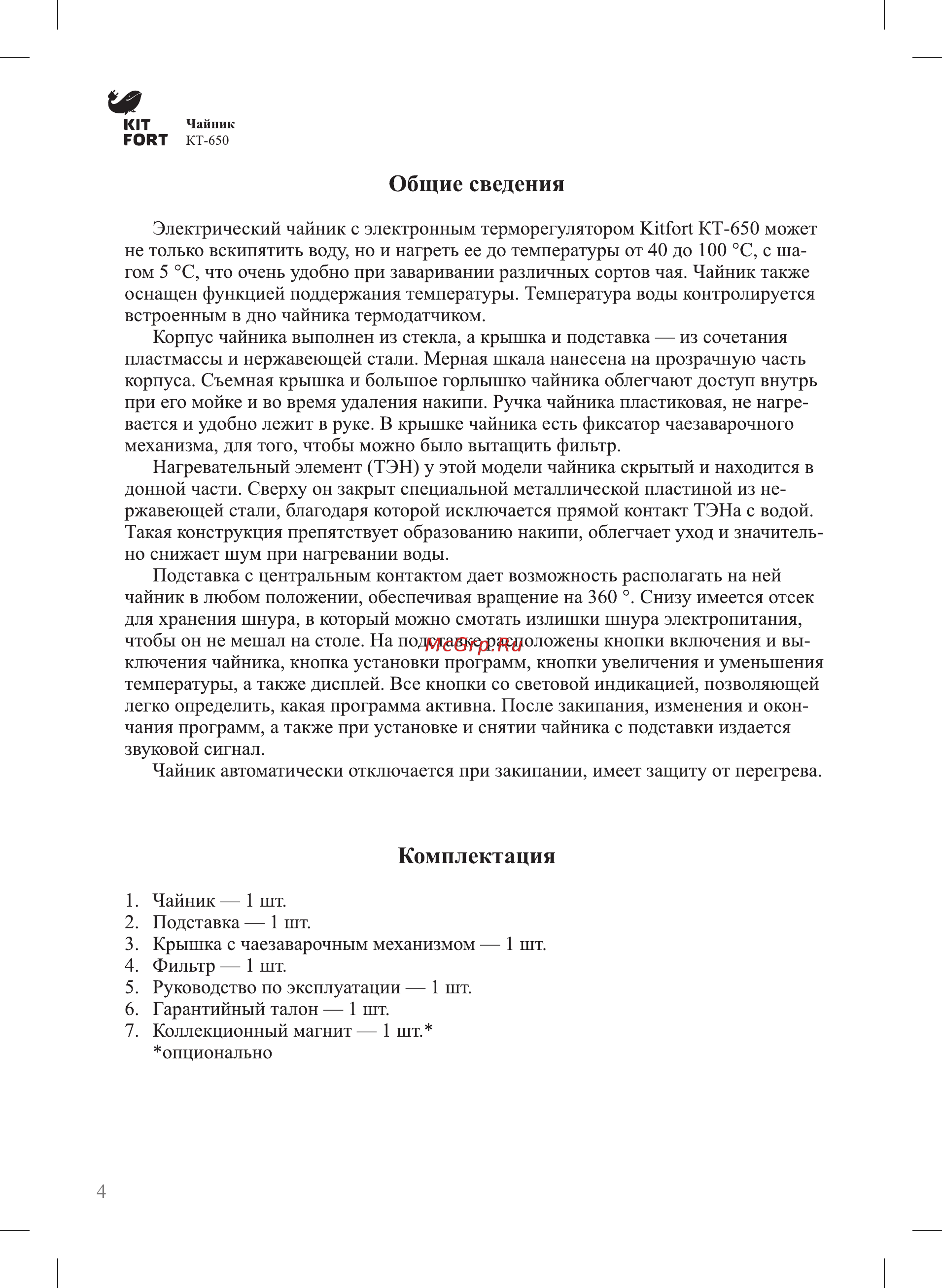 Kitfort КТ-650 [4/16] Комплектация