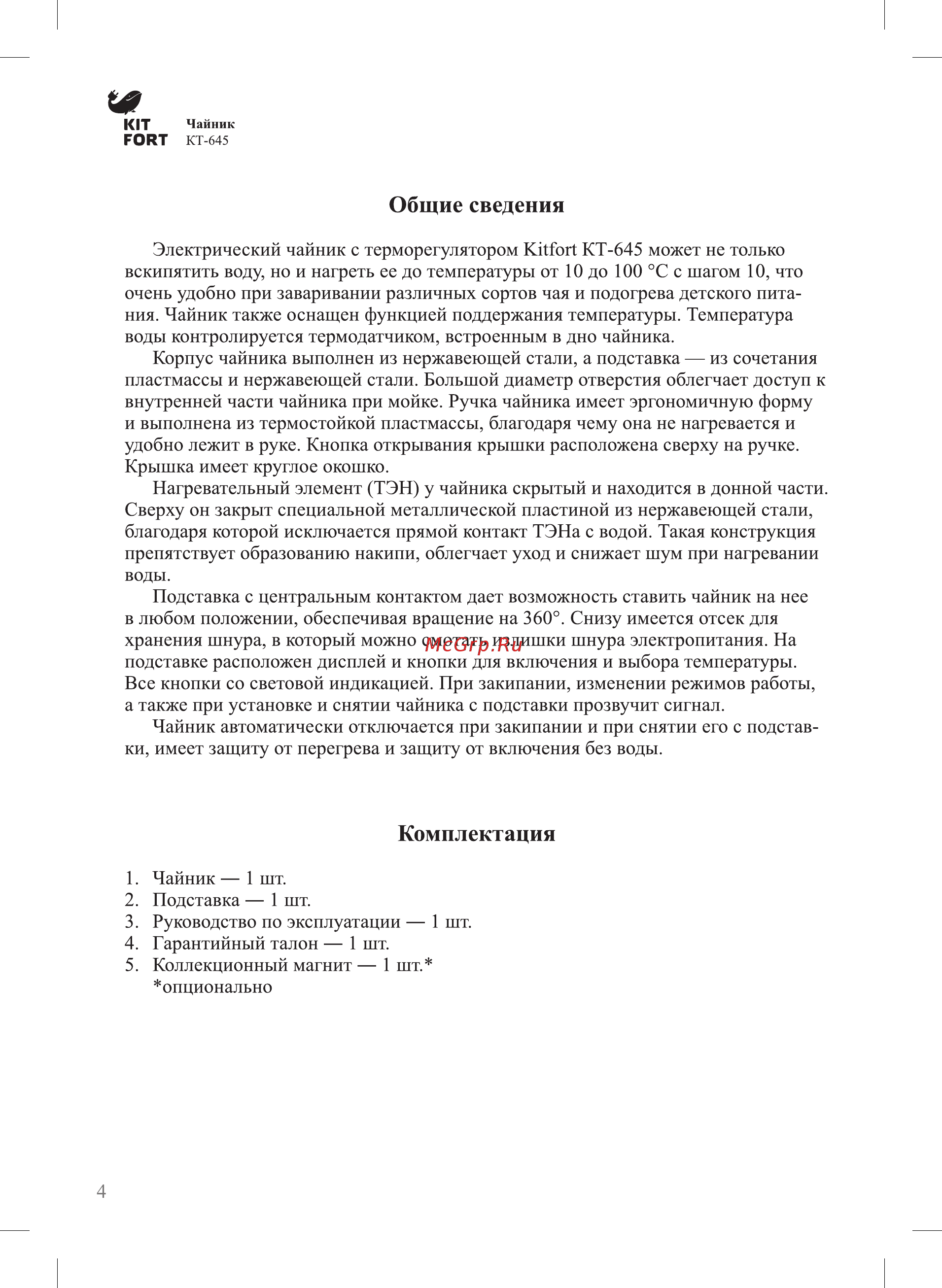 Kitfort КТ-645 [4/12] Комплектация