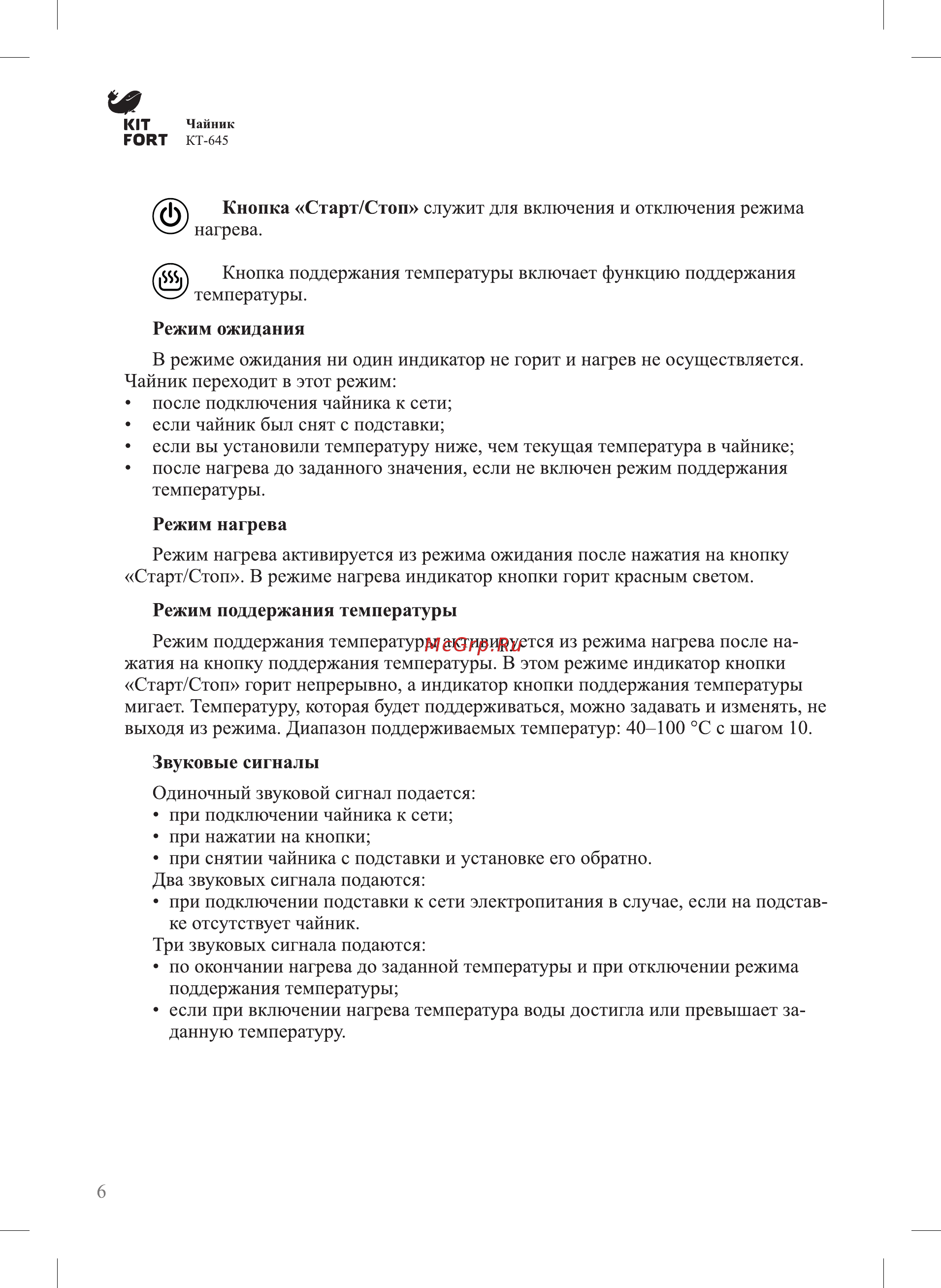 Kitfort КТ-645 Руководство по эксплуатации онлайн [6/12] 433371