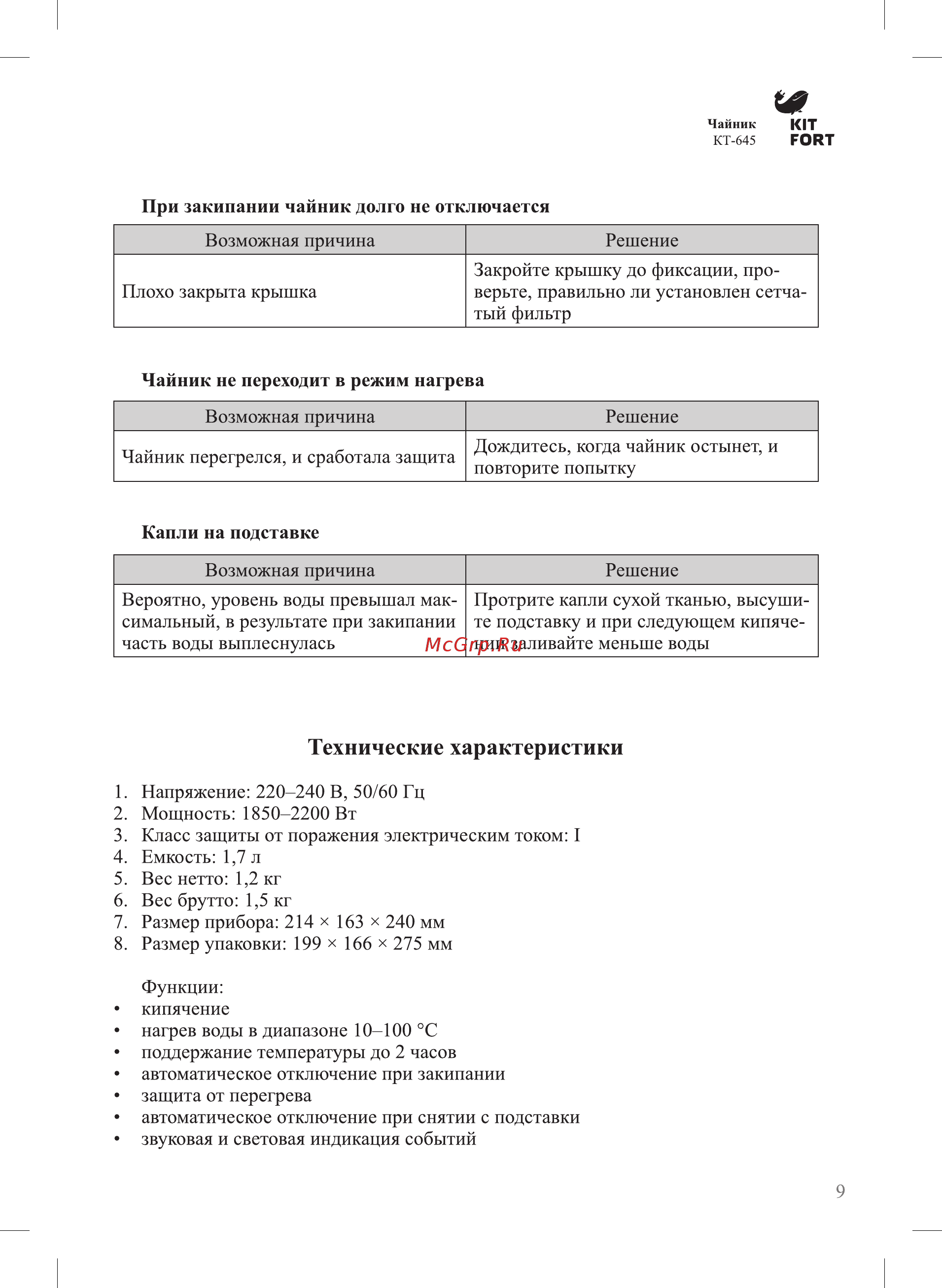 Kitfort КТ-645 [9/12] Технические характеристики