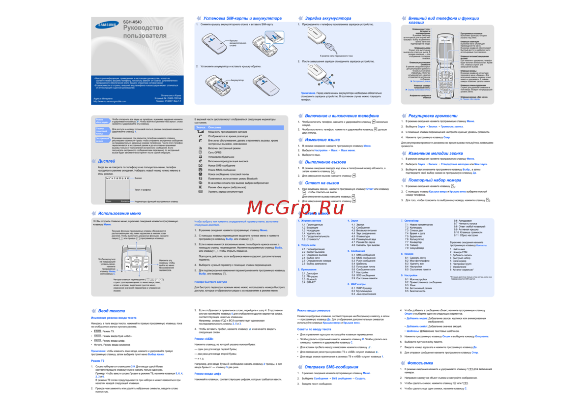 Samsung SGH-X540 Инструкция по эксплуатации