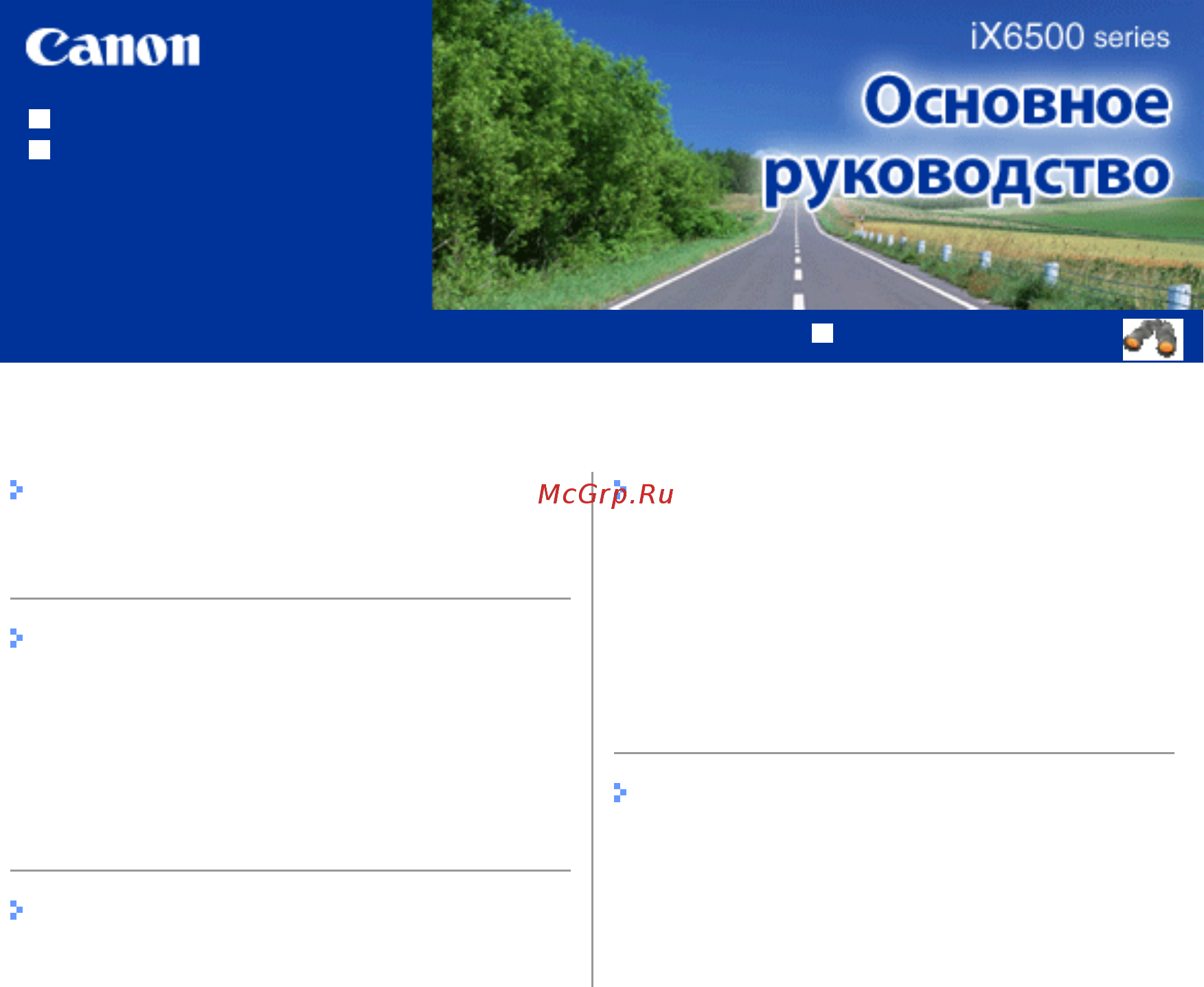 Canon Pixma iX 6540 [2/453] Загрузка бумаги