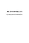 Acer X34 Pbmiphzx Black Руководство по эксплуатации