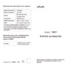 VIVO Y71 Matte Black (1801) Руководство по эксплуатации