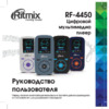 Ritmix RF-4450 4GB BLUE/ORANGE Руководство по эксплуатации