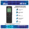 Ritmix RR-810 4GB BLACK Руководство по эксплуатации