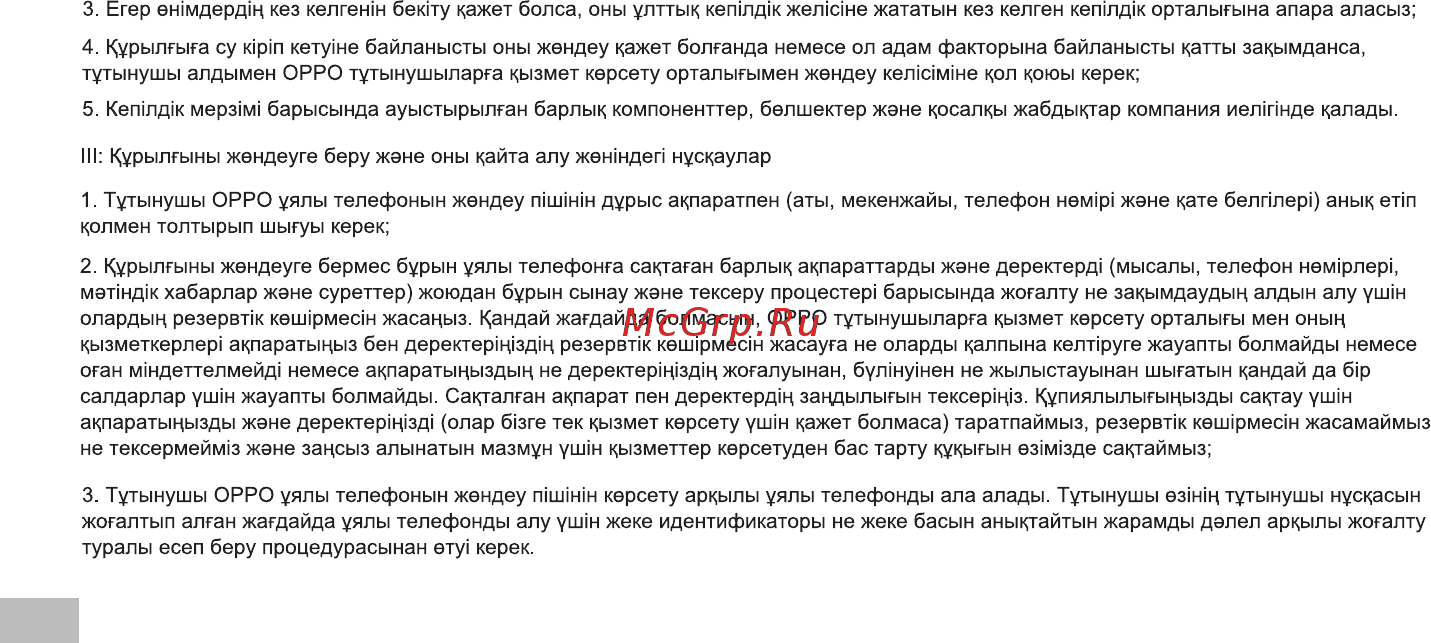 Oppo F7 Diamond Black (CPH1819) Руководство по эксплуатации онлайн [18/23] 433577