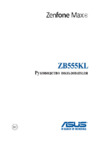 Asus ZenFone Max M1 ZB555KL 16Gb Black (4A042RU) Руководство по эксплуатации