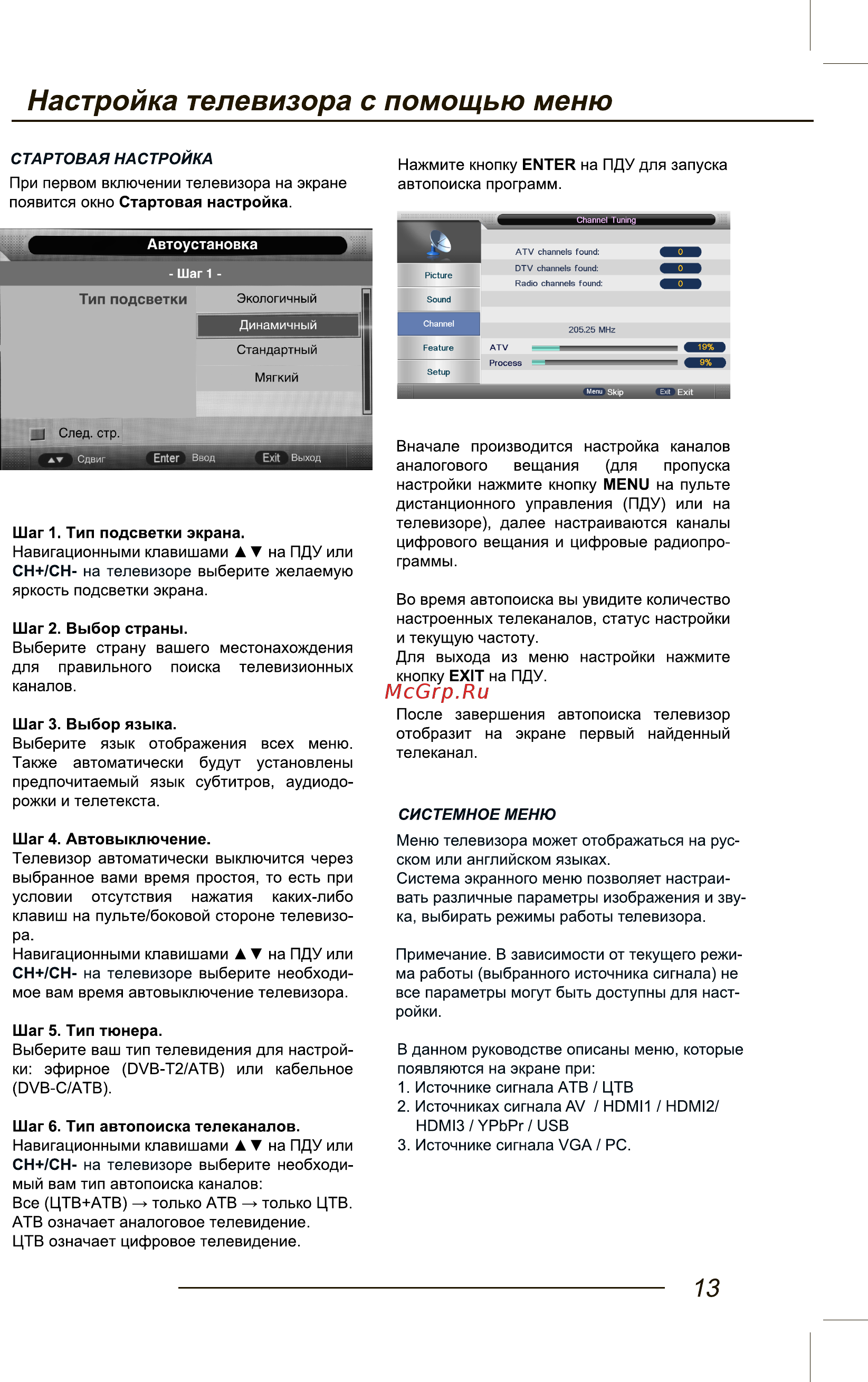 Hyundai H-LED32R403BT2 [15/40] Настройка телевизора с помощью меню