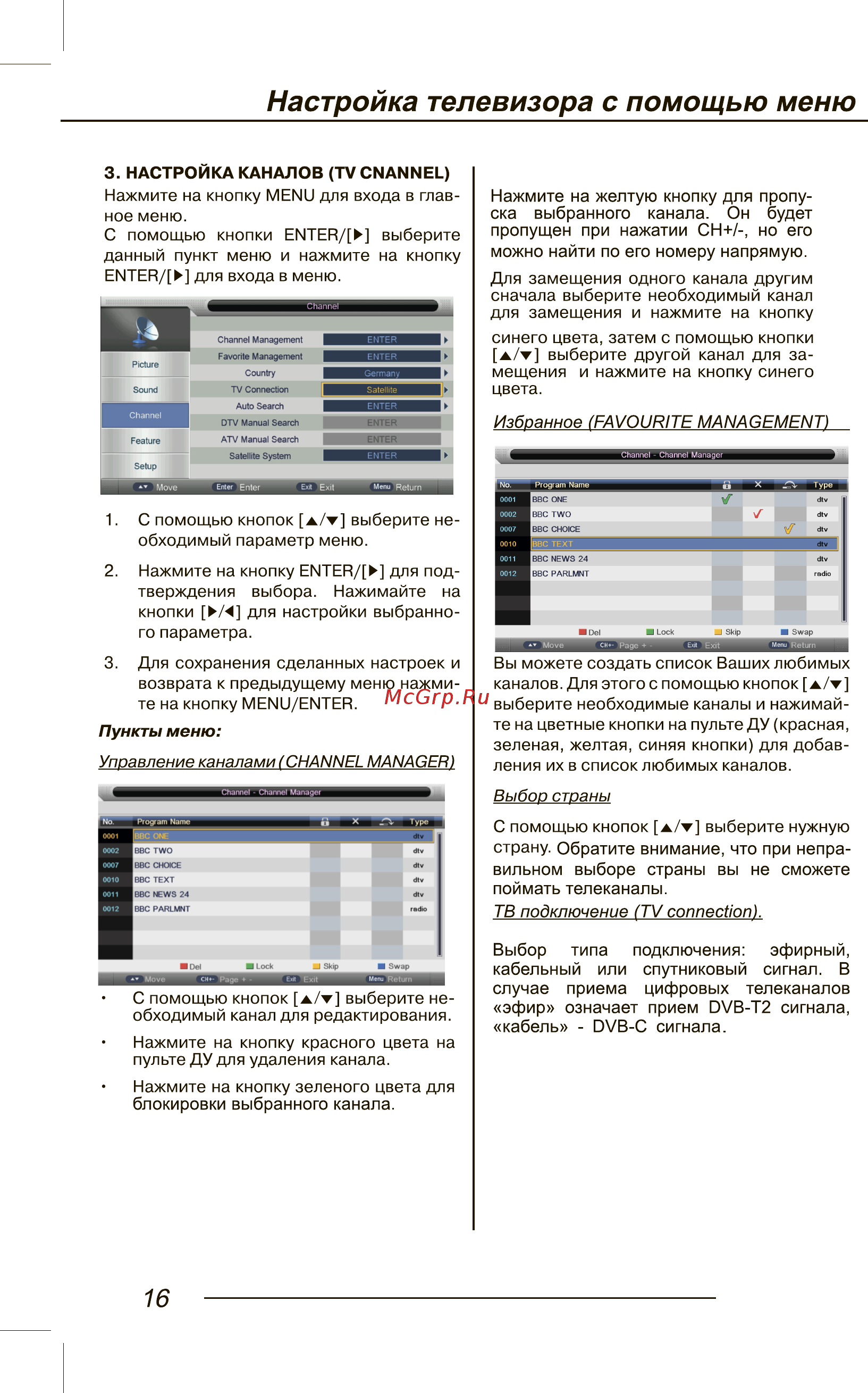 Hyundai H-LED32R403BT2 [18/40] Настройка телевизора с помощью меню
