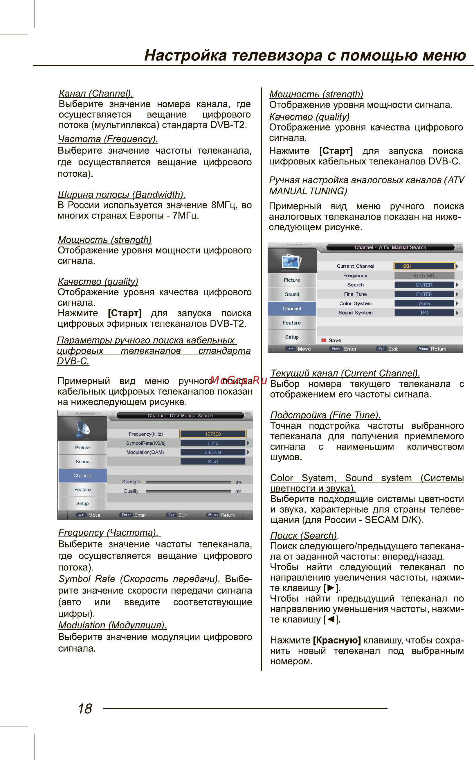 Hyundai H-LED32R403BT2 [20/40] Настройка телевизора с помощью меню