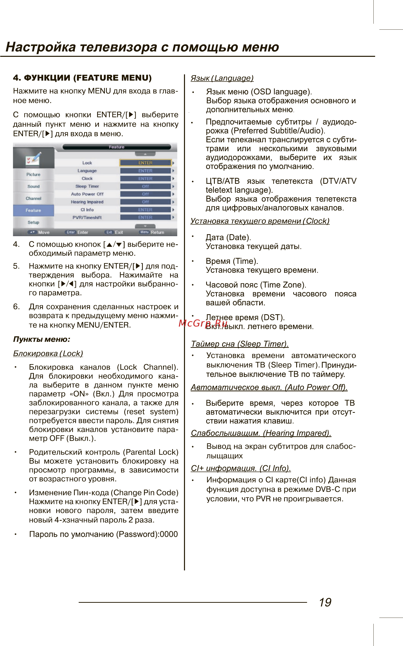 Hyundai H-LED32R403BT2 [21/40] Настройка телевизора с помощью меню