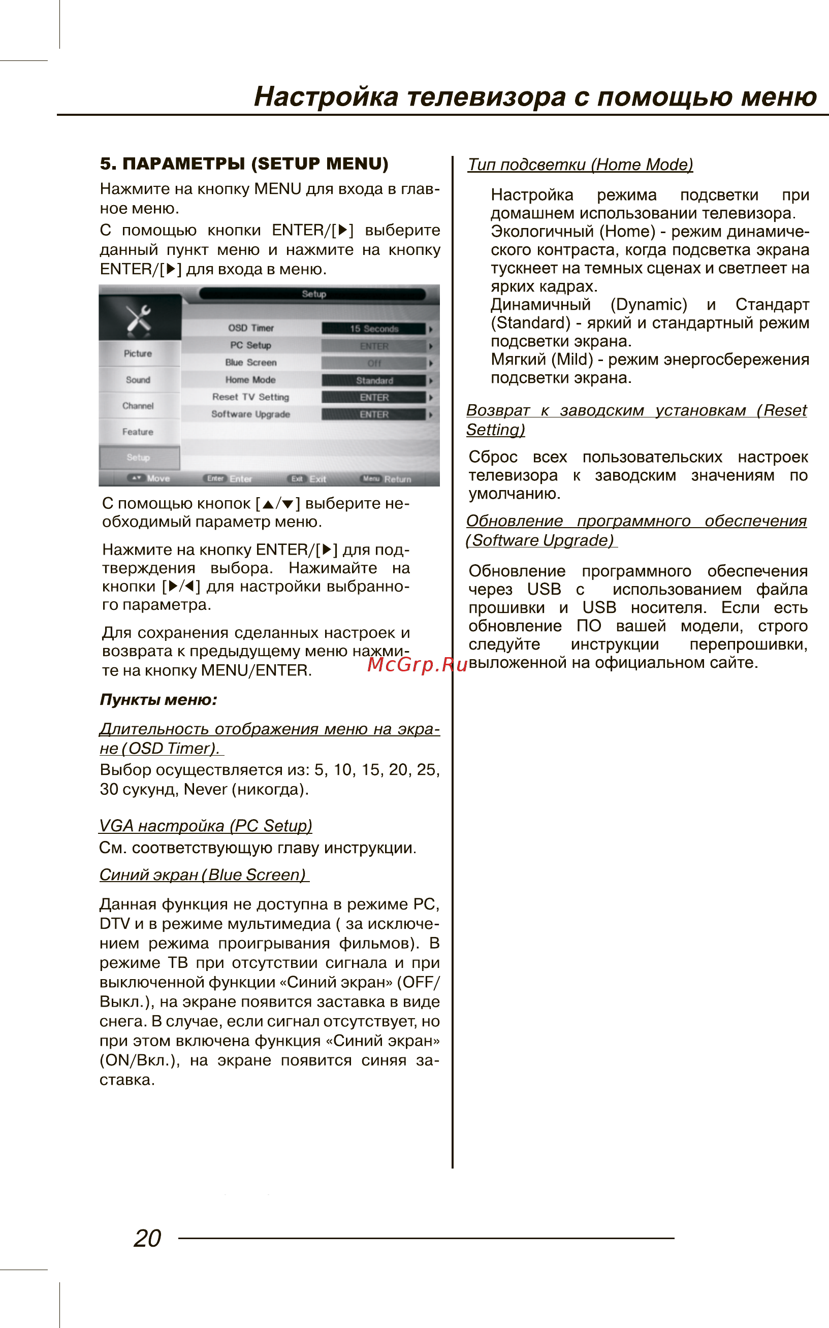 Hyundai H-LED32R403BT2 [22/40] Настройка телевизора с помощью меню