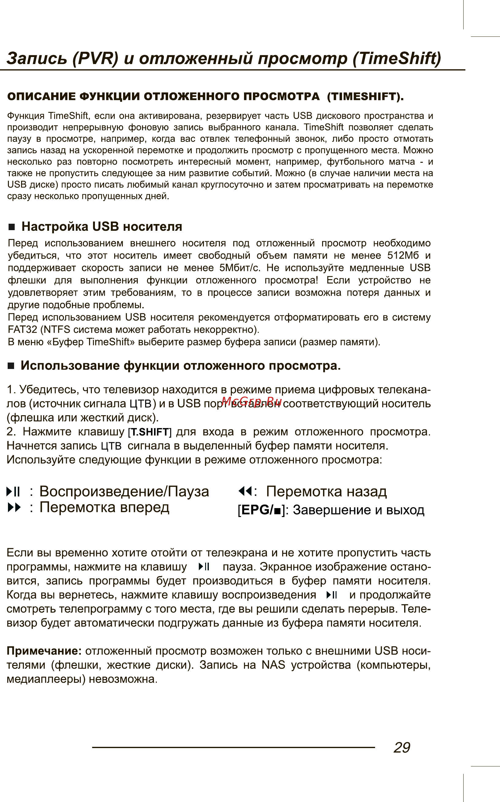 Hyundai H-LED32R403BT2 [31/40] Запись pvr и отложенный просмотр timeshift