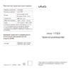 VIVO V9 Sapphire Blue (1723) Руководство по эксплуатации