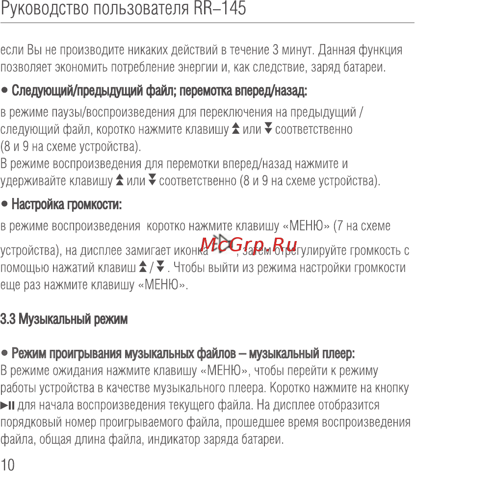 Ritmix RR-145 8GB Black Руководство по эксплуатации онлайн [10/24] 433656