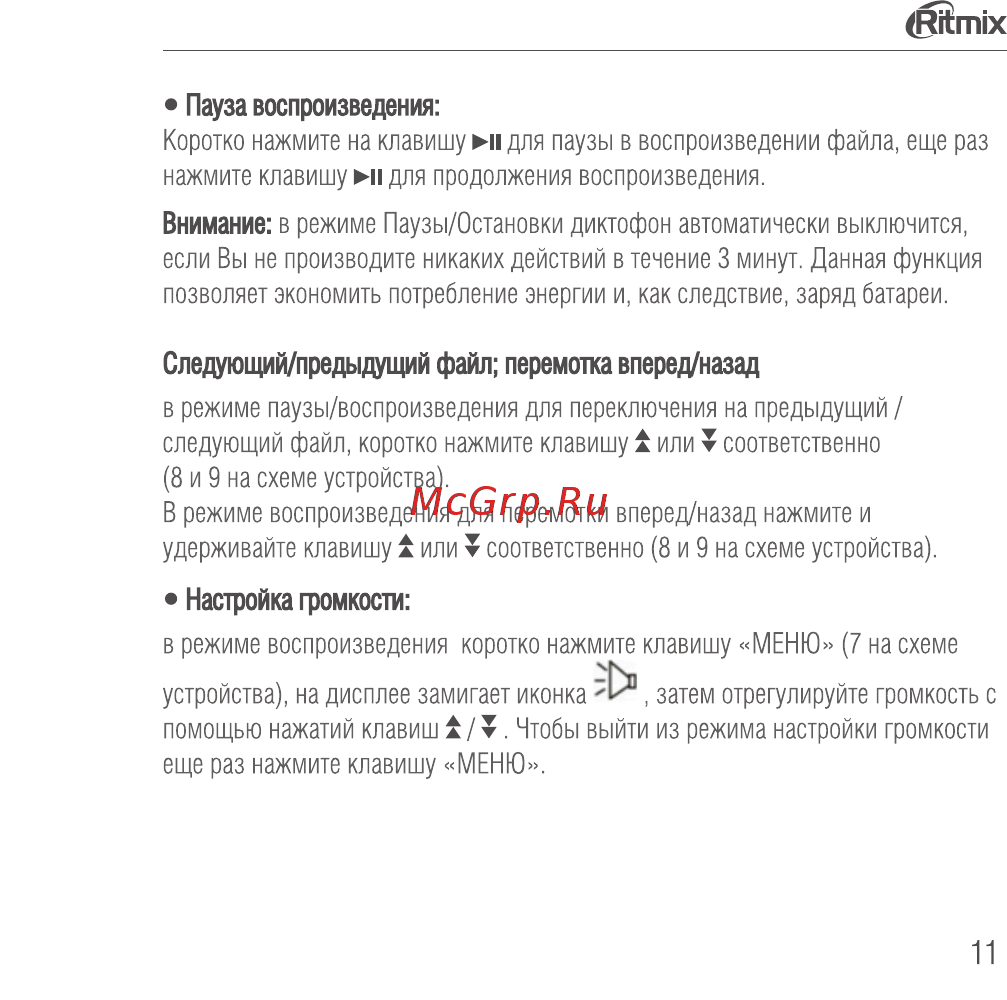 Ritmix RR-145 8GB Black Руководство по эксплуатации онлайн [11/24] 433656