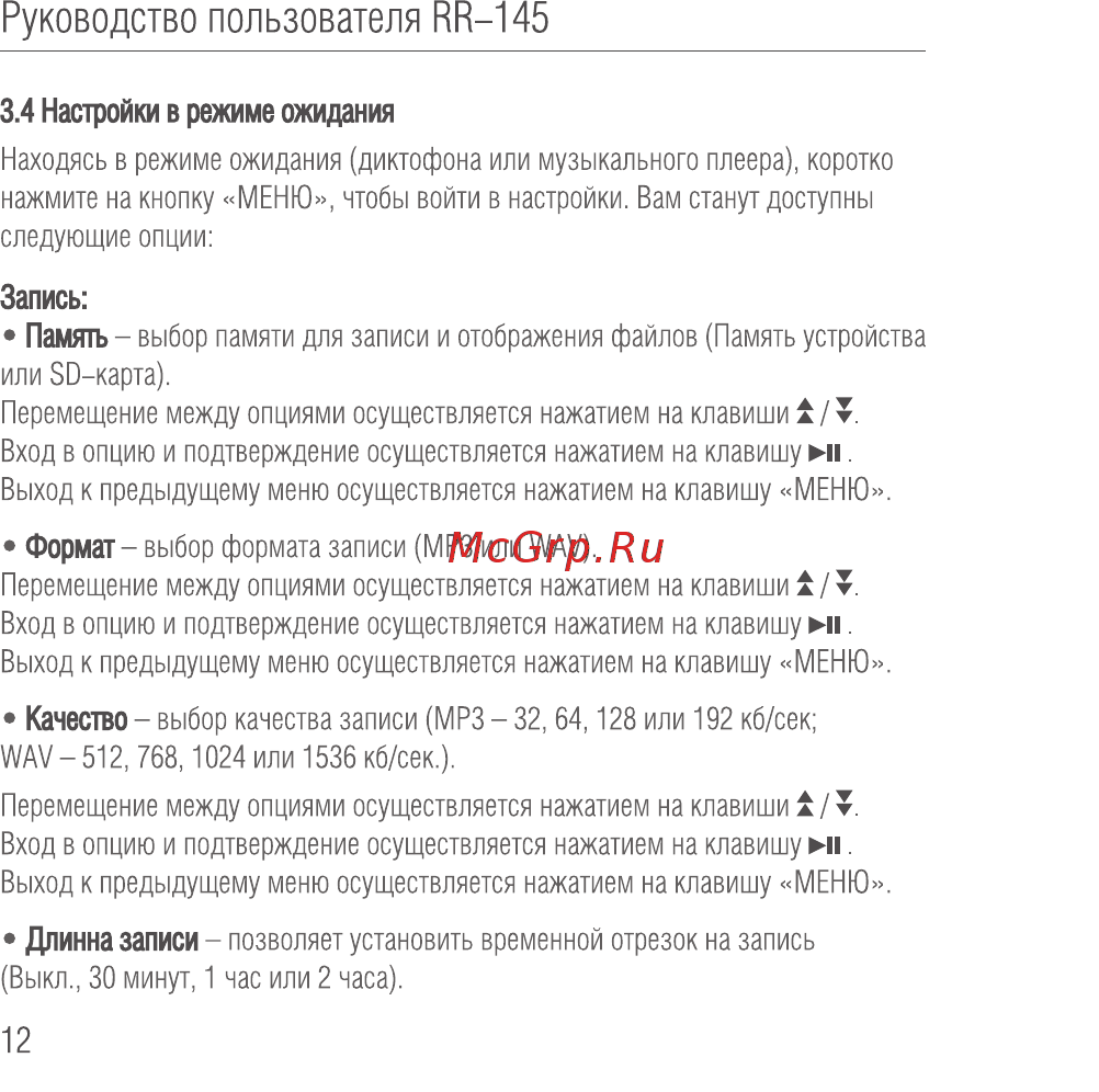 Ritmix RR-145 8GB Black Руководство по эксплуатации онлайн [12/24] 433656