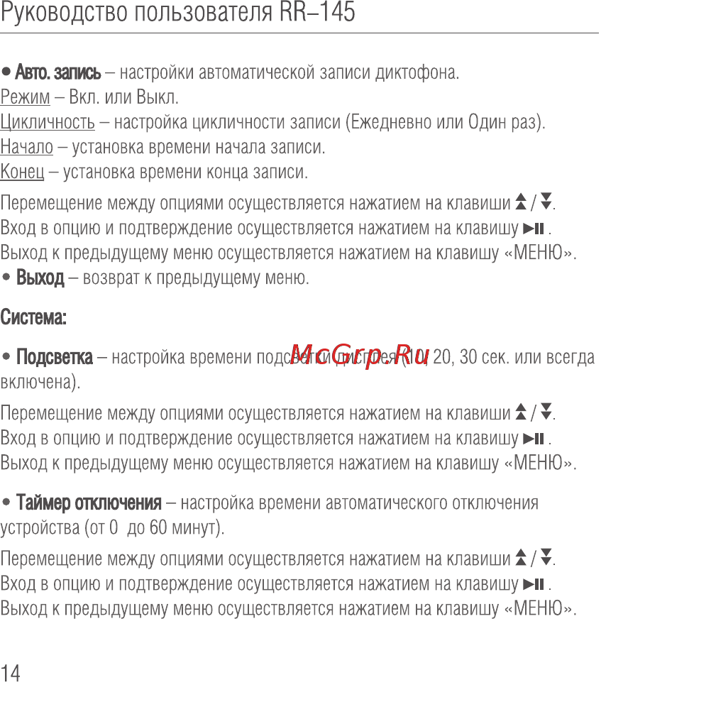 Ritmix RR-145 4GB Black Руководство по эксплуатации онлайн [14/24] 433657