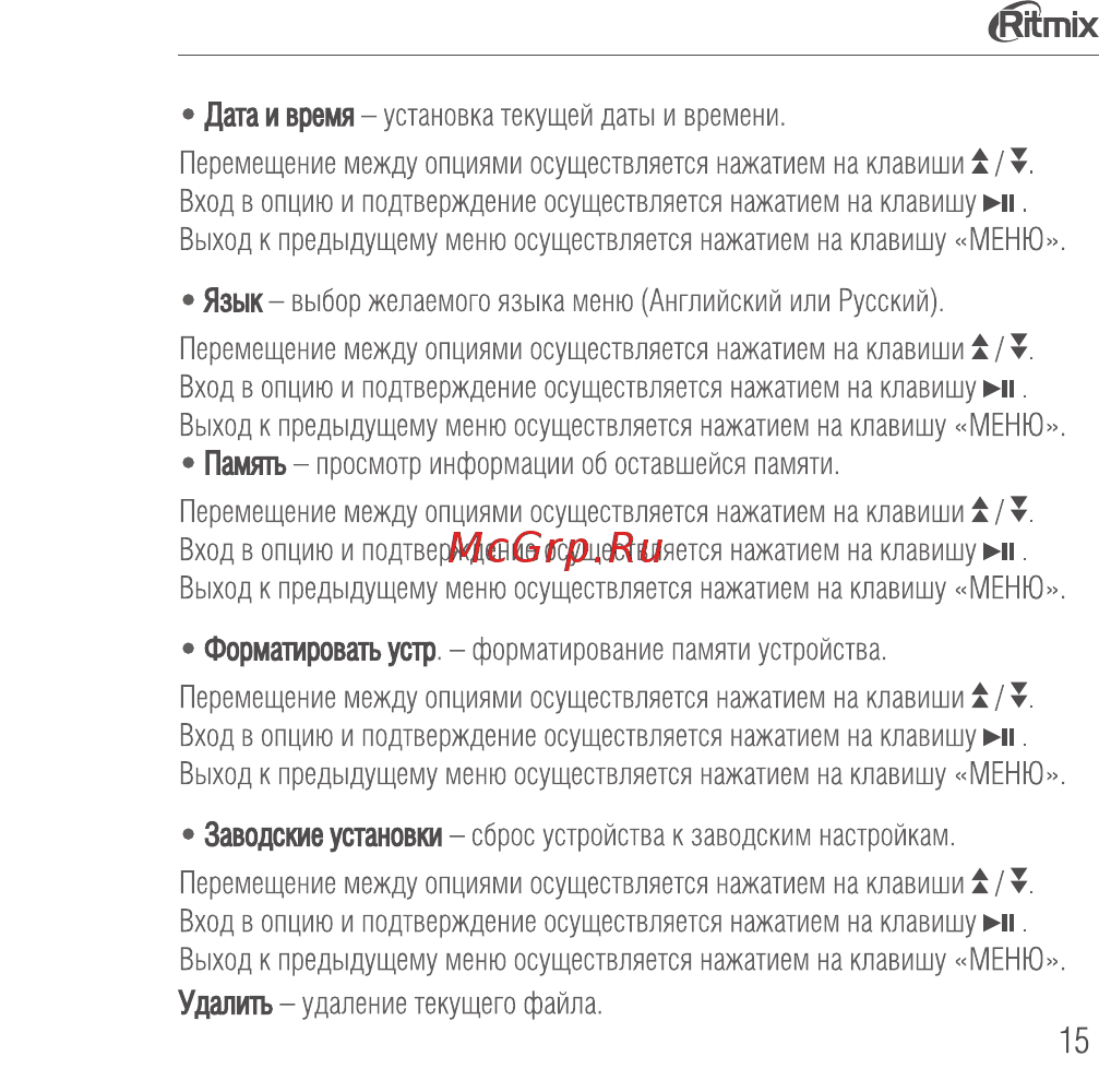 Ritmix RR-145 8GB Black Руководство по эксплуатации онлайн [15/24] 433656