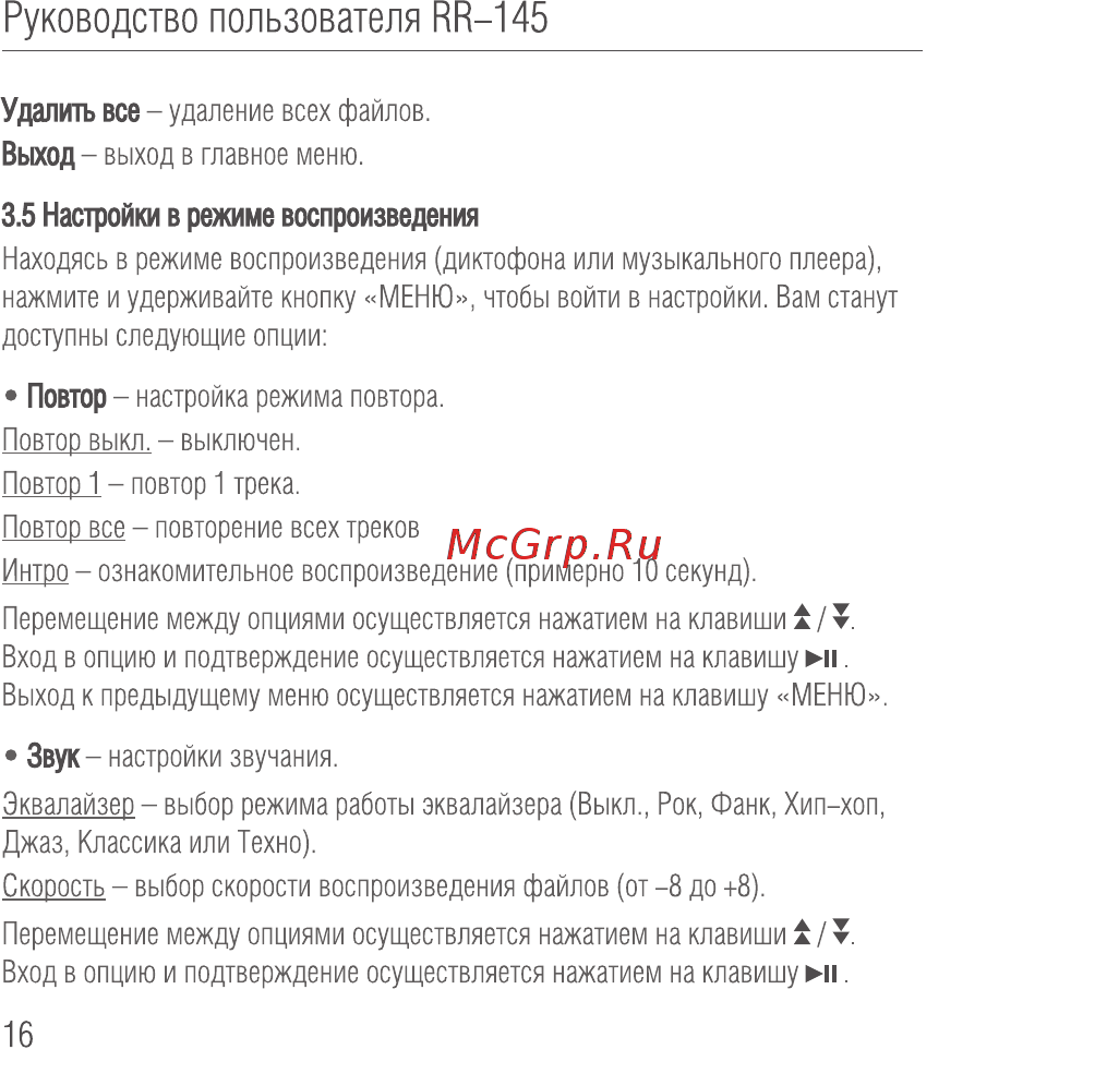 Ritmix RR-145 8GB Black Руководство по эксплуатации онлайн [16/24] 433656