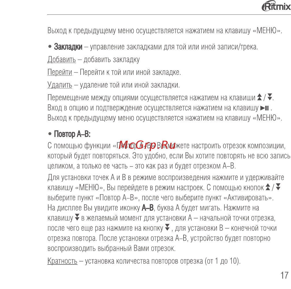 Ritmix RR-145 8GB Black Руководство по эксплуатации онлайн [17/24] 433656