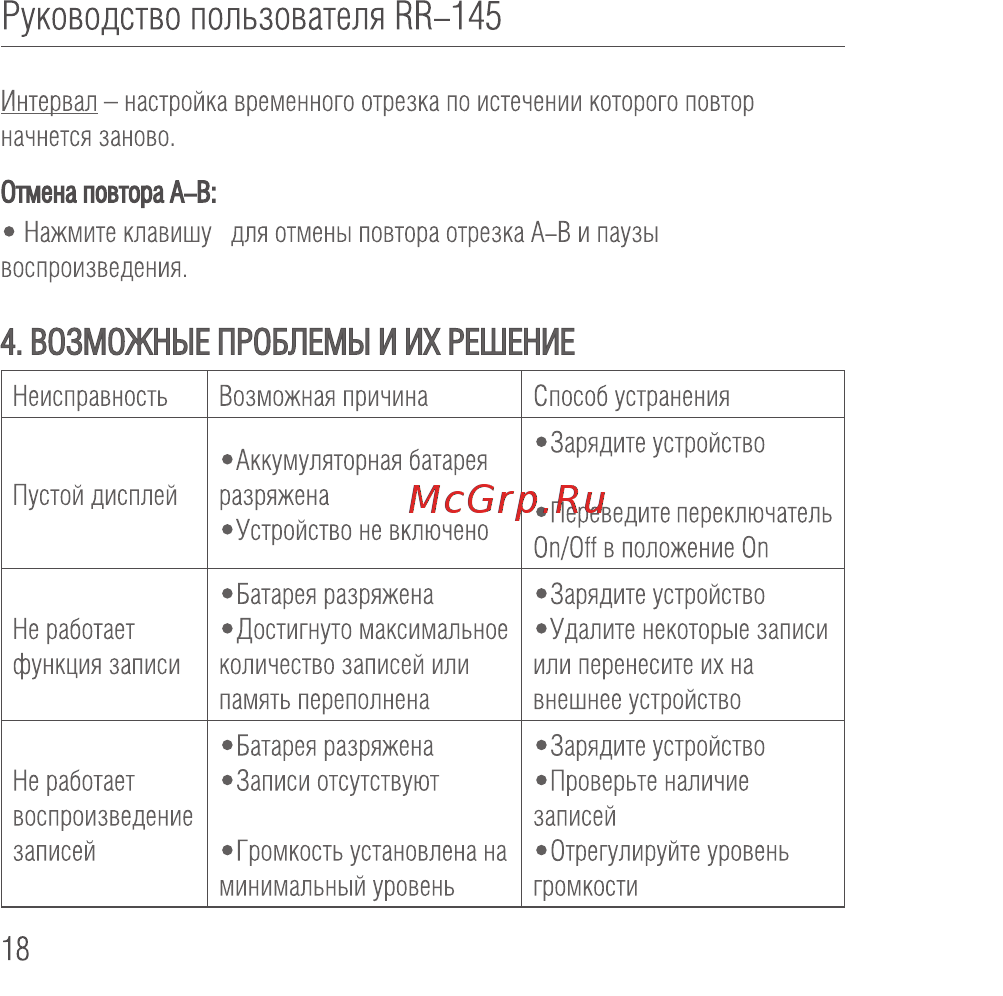 Ritmix RR-145 8GB Black Руководство по эксплуатации онлайн [18/24] 433656