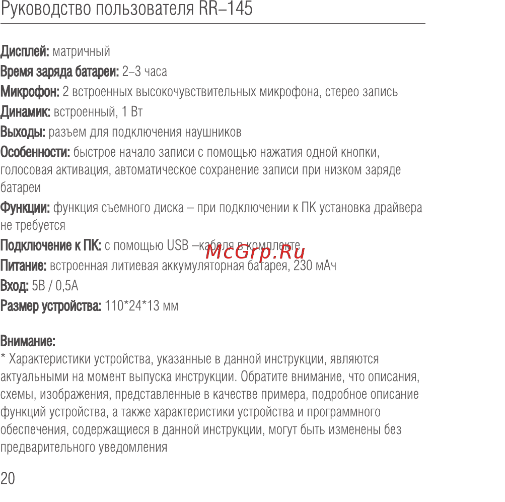 Ritmix RR-145 8GB Black Руководство по эксплуатации онлайн [20/24] 433656
