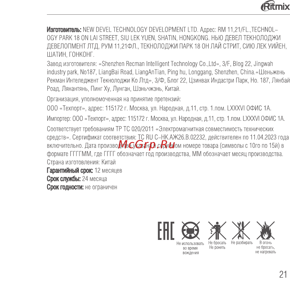 Ritmix RR-145 8GB Black Руководство по эксплуатации онлайн [21/24] 433656