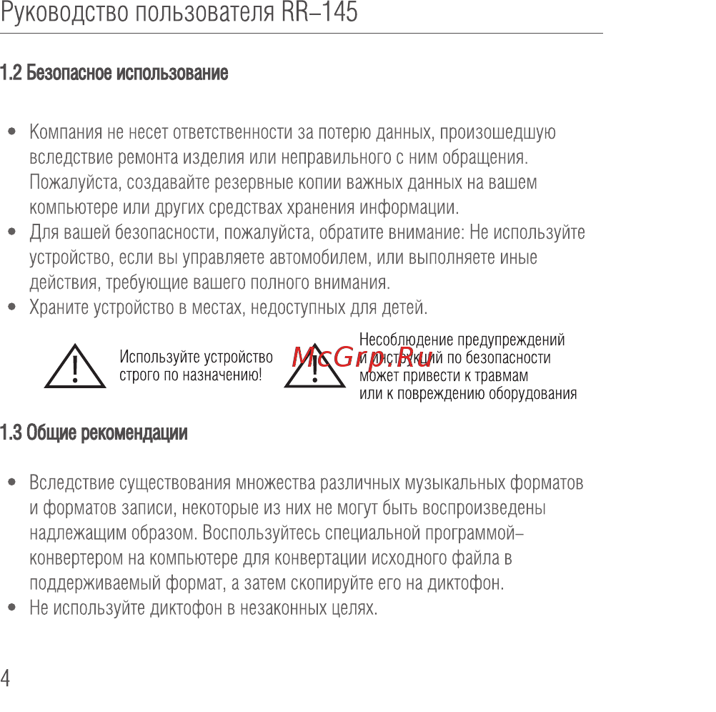 Ritmix RR-145 8GB Black Руководство по эксплуатации онлайн [4/24] 433656