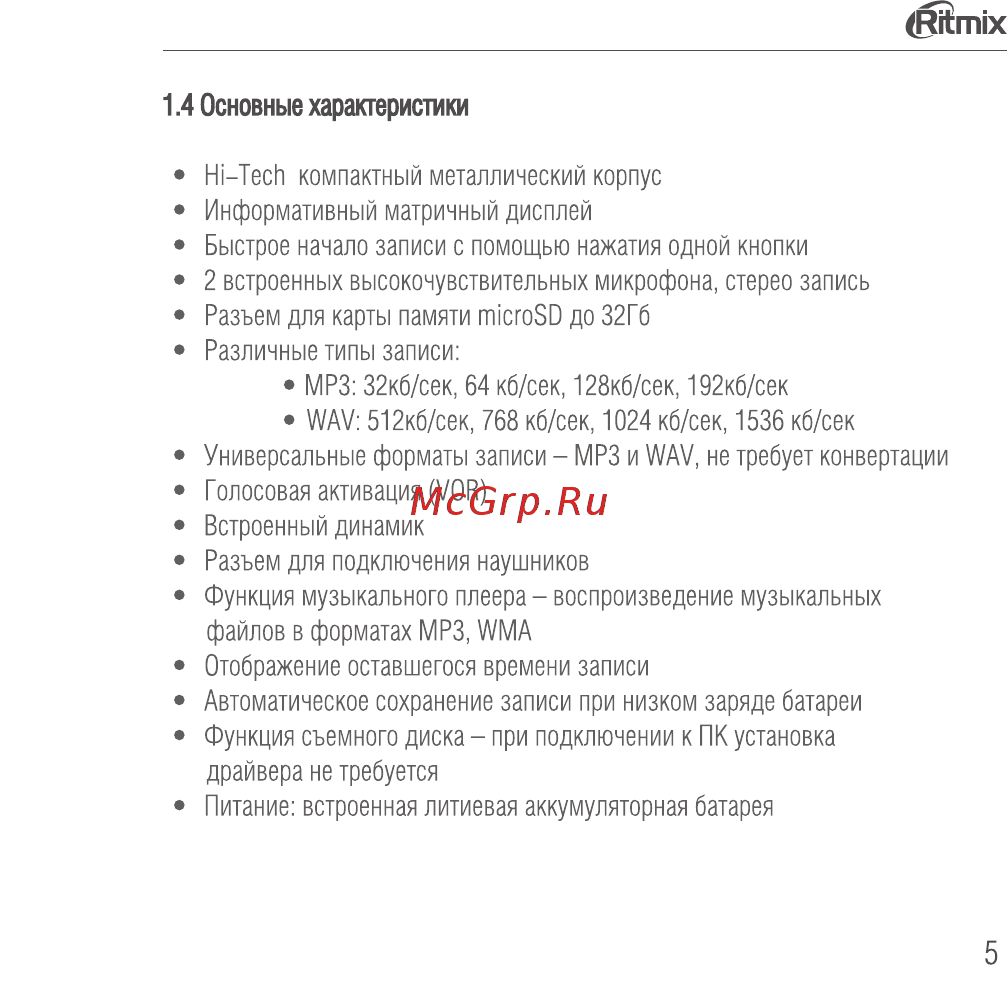 Ritmix RR-145 8GB Black Руководство по эксплуатации онлайн [5/24] 433656