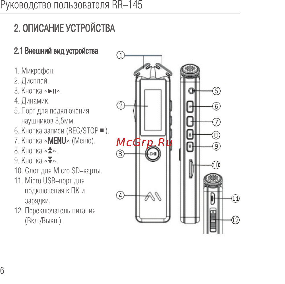 Ritmix RR-145 8GB Black Руководство по эксплуатации онлайн [6/24] 433656