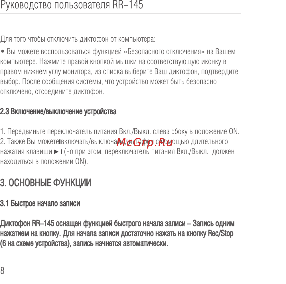 Ritmix RR-145 8GB Black Руководство по эксплуатации онлайн [8/24] 433656