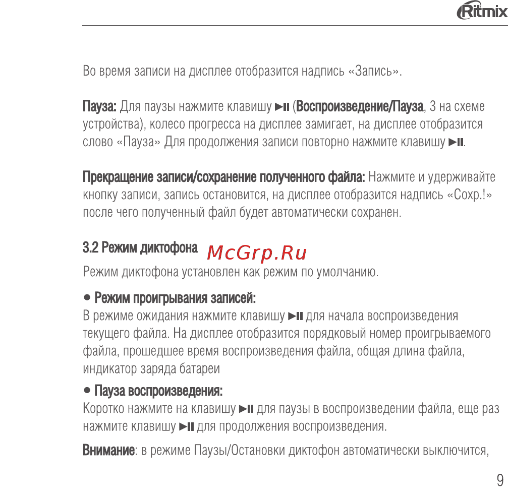 Ritmix RR-145 8GB Black Руководство по эксплуатации онлайн [9/24] 433656
