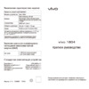 VIVO V11 Starry Night 6GB+128GB (1804) Руководство по эксплуатации