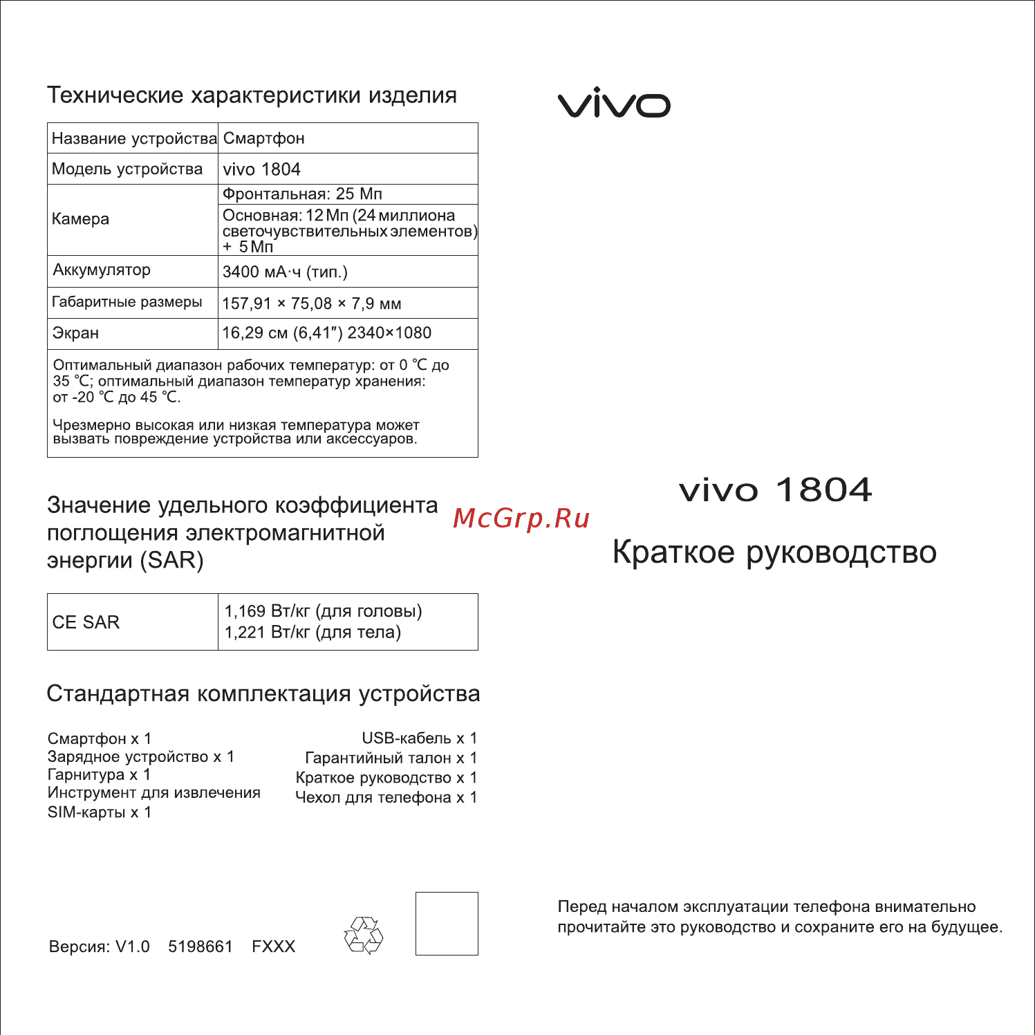 VIVO V11 Starry Night 6GB+128GB (1804) Руководство по эксплуатации онлайн