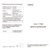VIVO Y85 4Gb+64Gb Black (1726) Руководство по эксплуатации