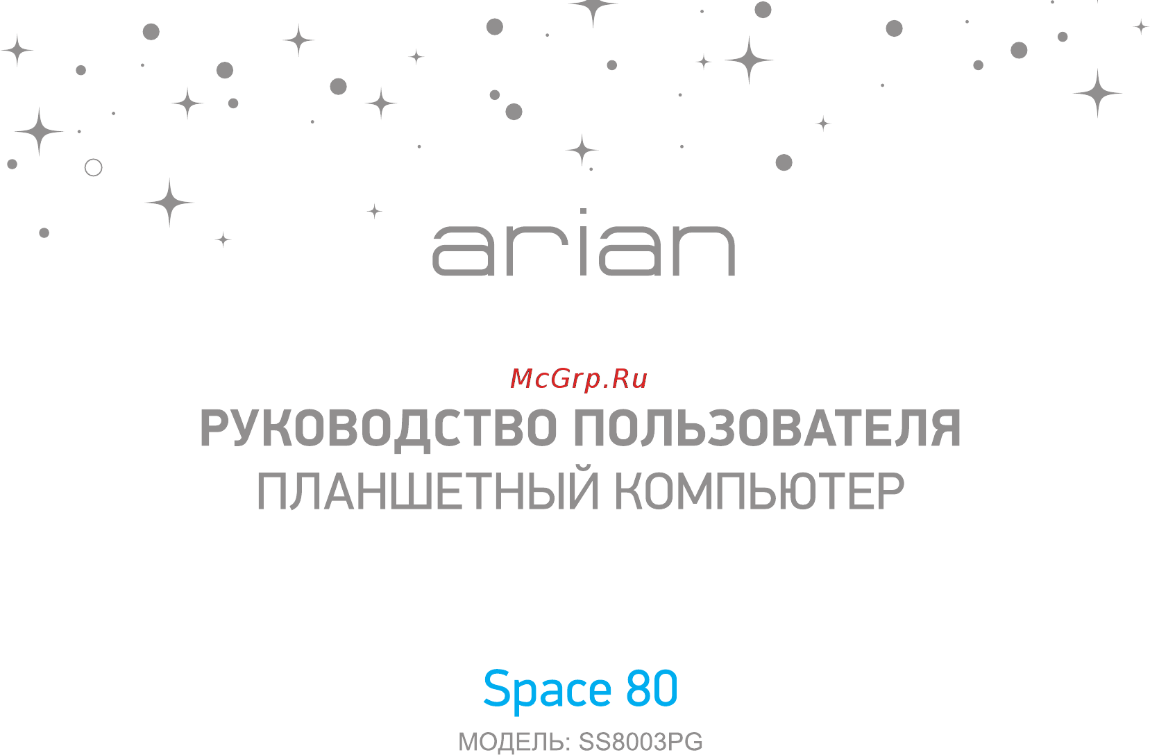 Arian Space 80 (SS8003PG) Руководство по эксплуатации онлайн