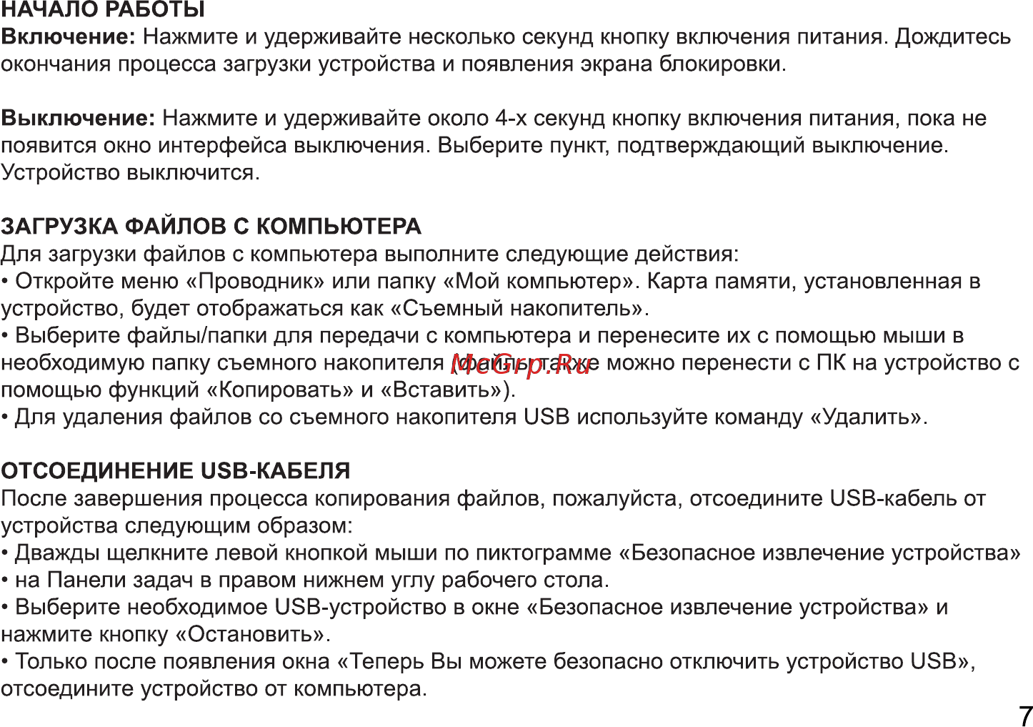 Arian Space 100 (ST1004PG) Руководство по эксплуатации онлайн [7/12] 433694