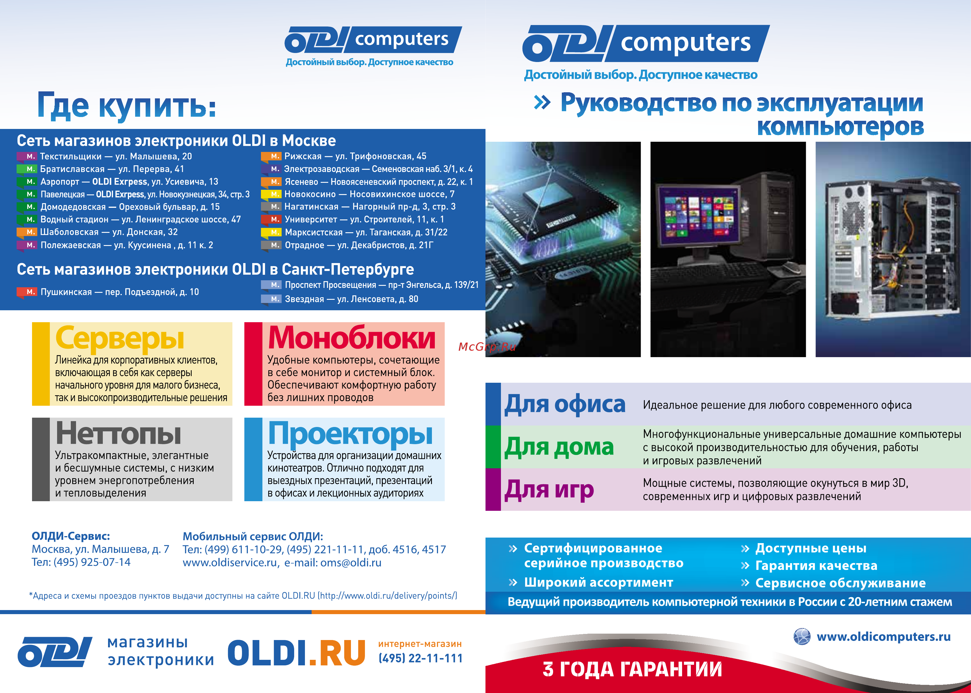 Oldi Computers Office 156 (0656370) Руководство по эксплуатации онлайн