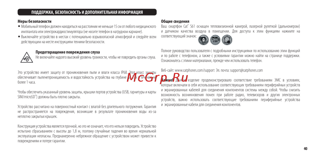 CAT S61 Black Руководство по эксплуатации