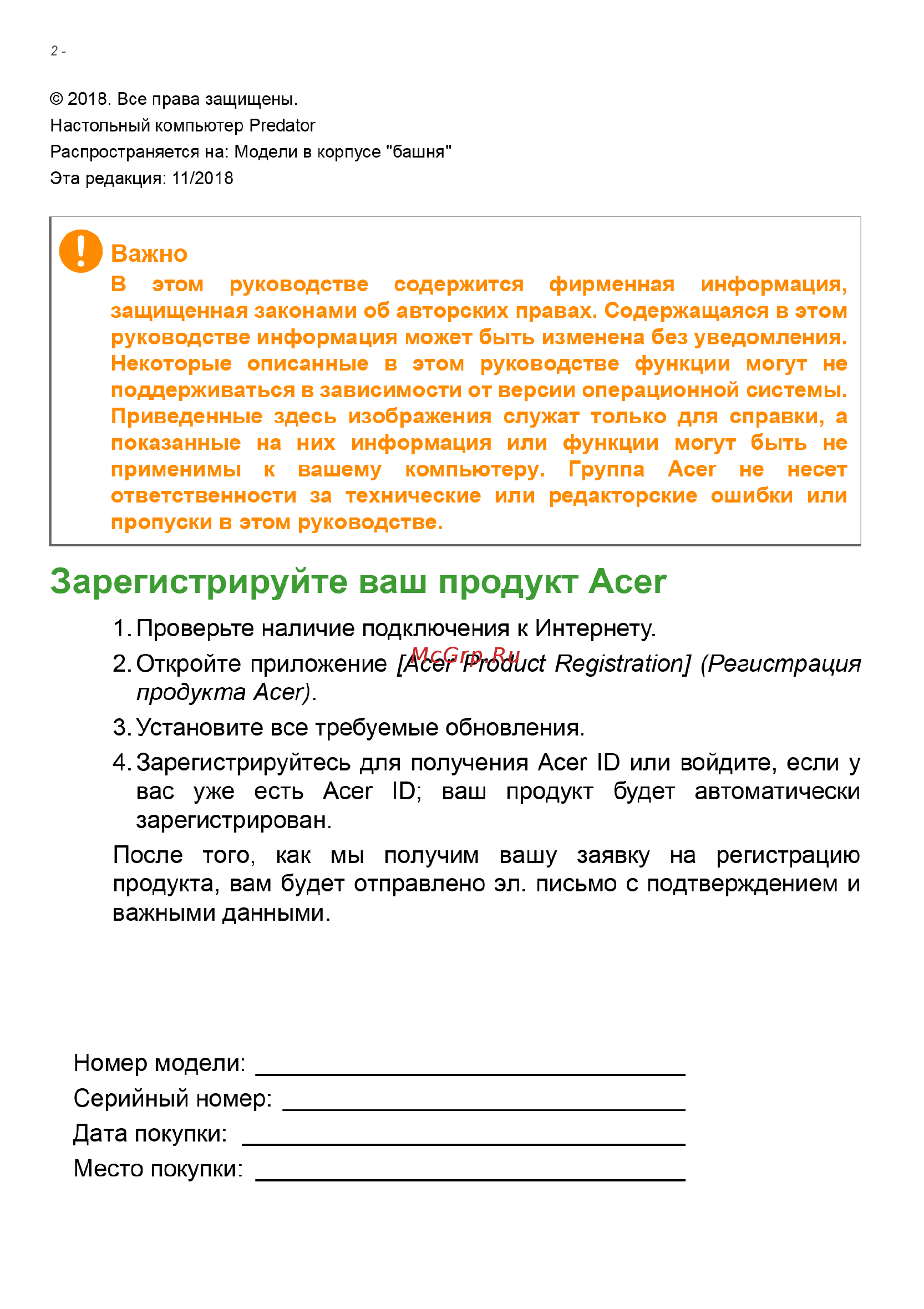 Acer Predator PO5-610 DG.E0SER.009 Руководство по эксплуатации онлайн [2/54] 433806