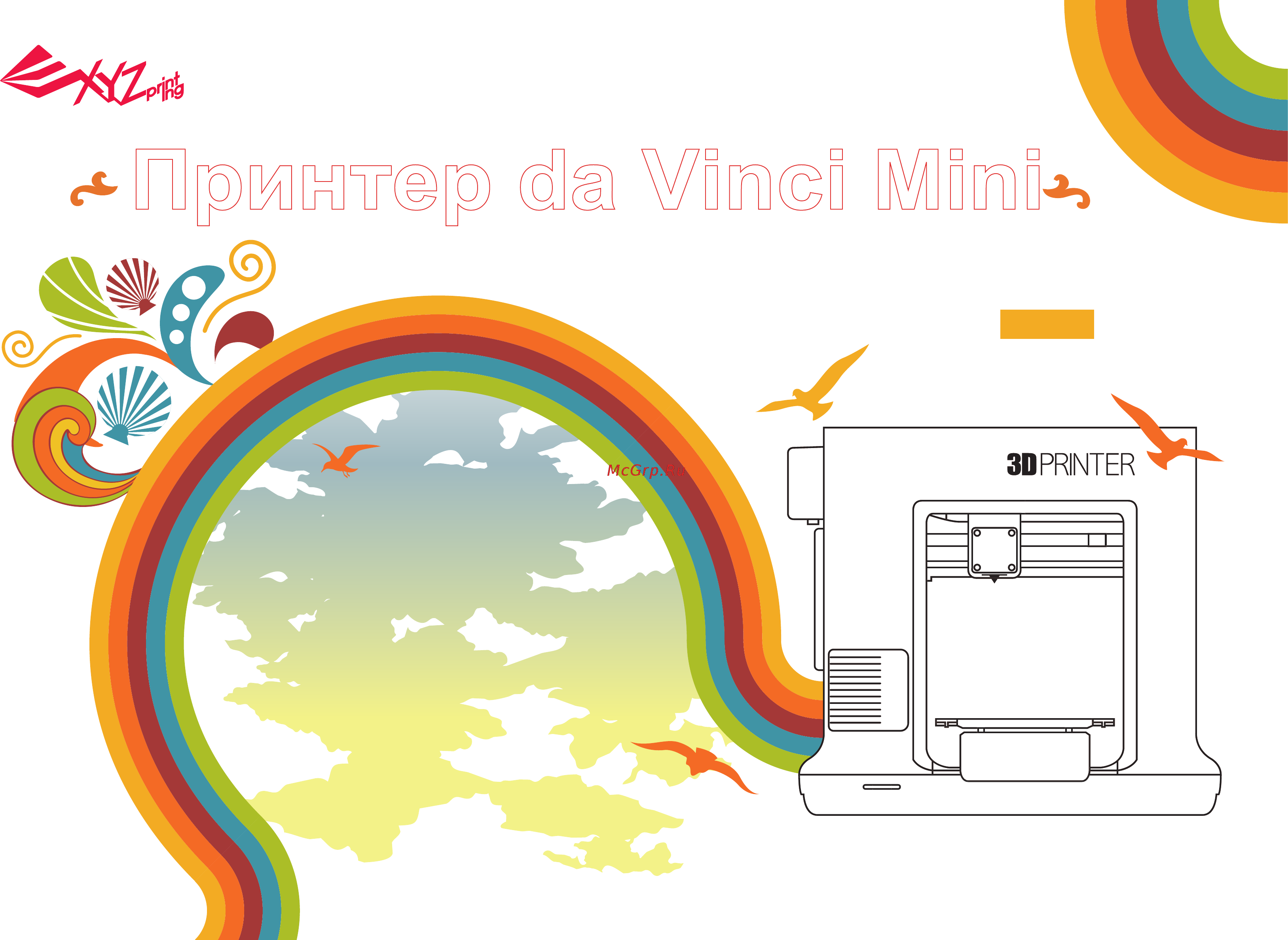 XYZ da Vinci MiniMaker Руководство по эксплуатации онлайн
