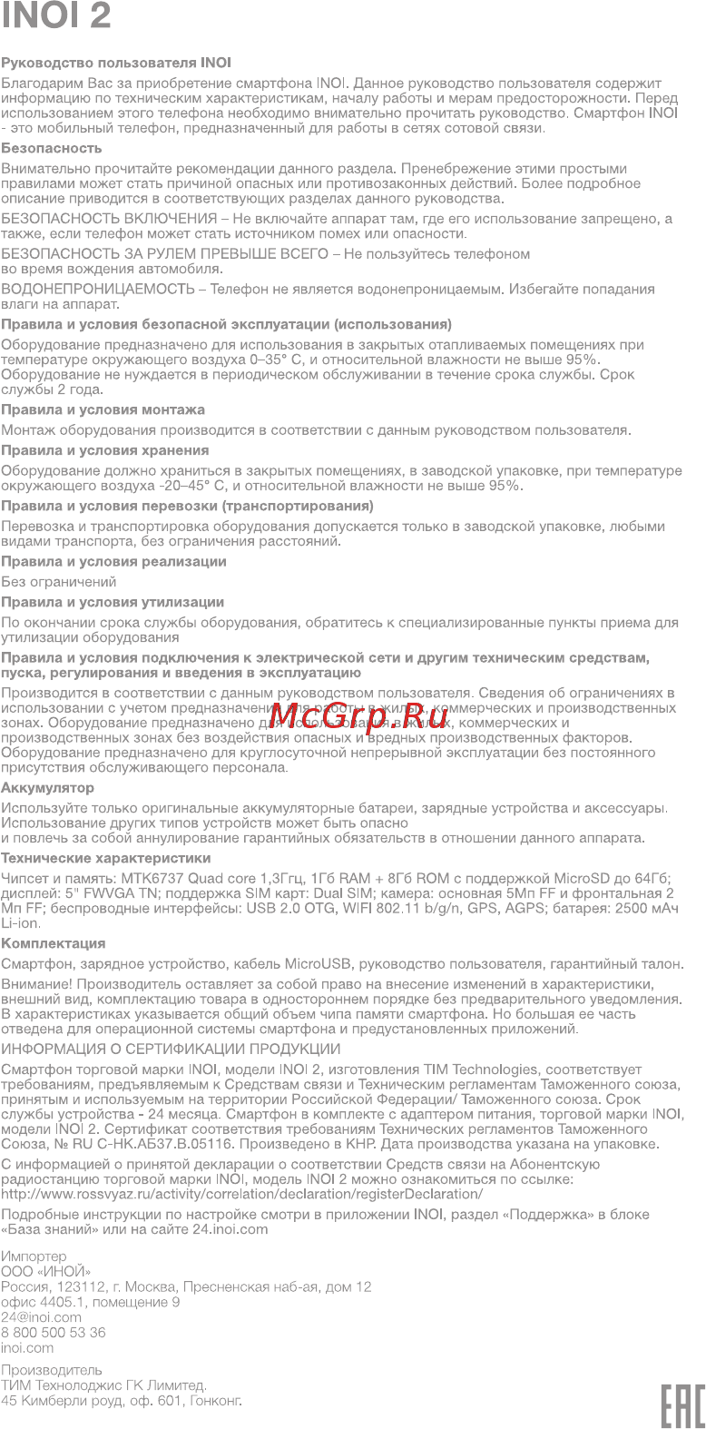 Inoi 2 Black Руководство по эксплуатации онлайн