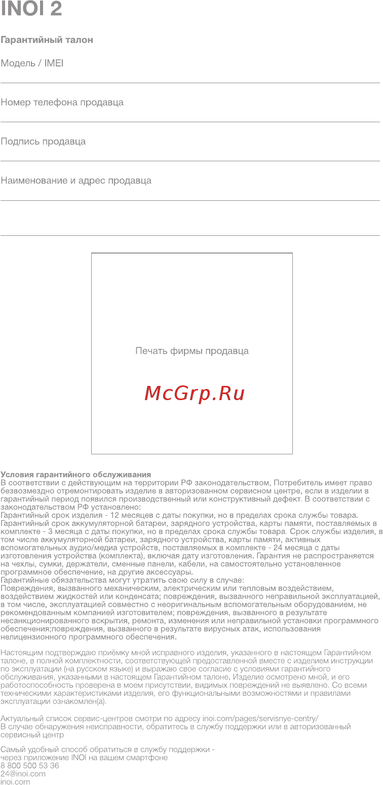 Inoi 2 Black [2/2] Гарантийный талон