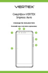 Vertex Impress Aero (3G) Gold Руководство по эксплуатации