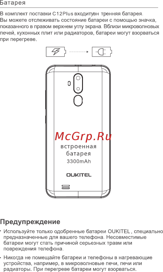 Oukitel C12 Plus Gold [17/40] Предупреждение