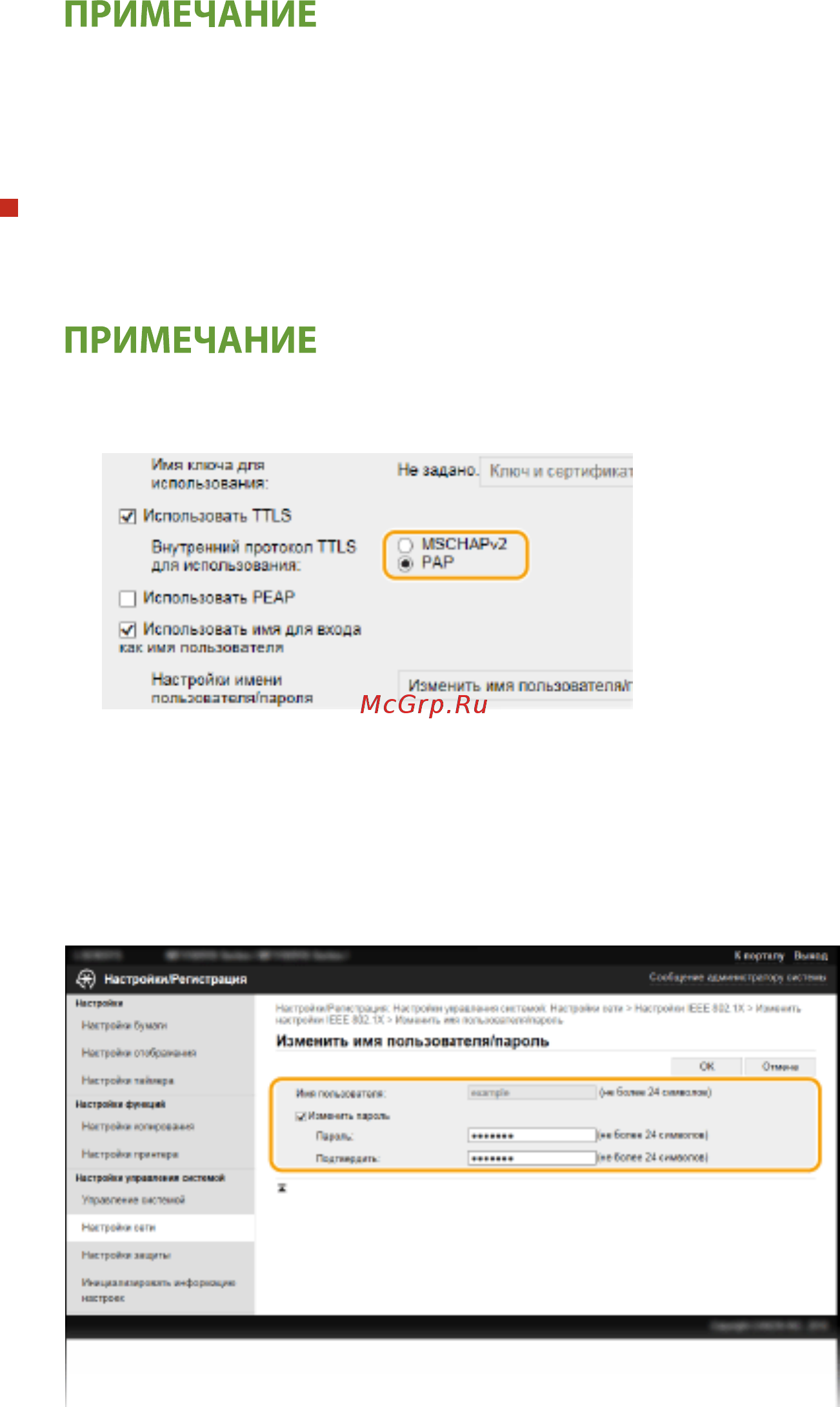 Canon i-SENSYS MF113w [201/401] Настройка ttls peap