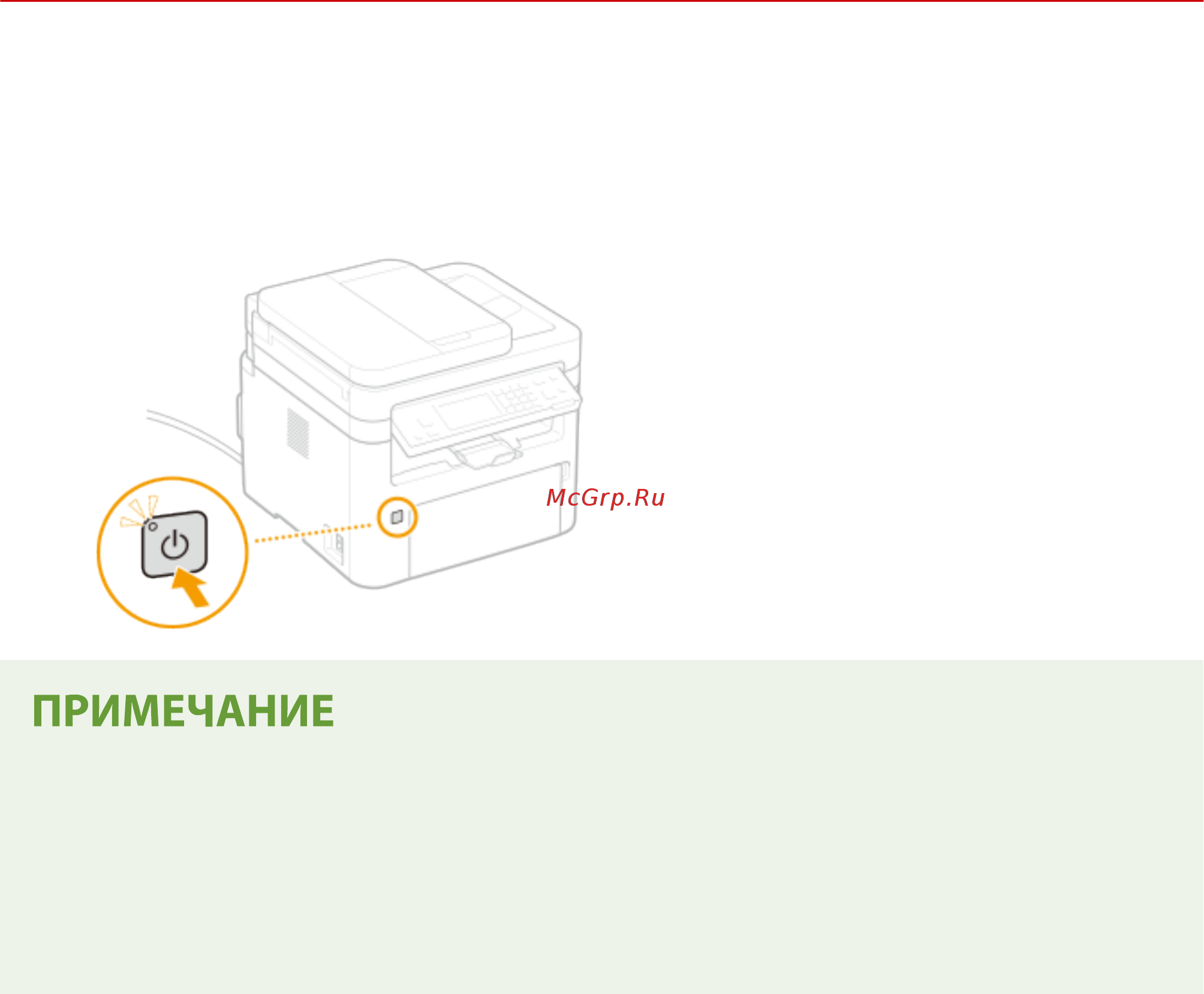 Canon i-SENSYS MF269dw [118/622] Нажмите переключатель питания